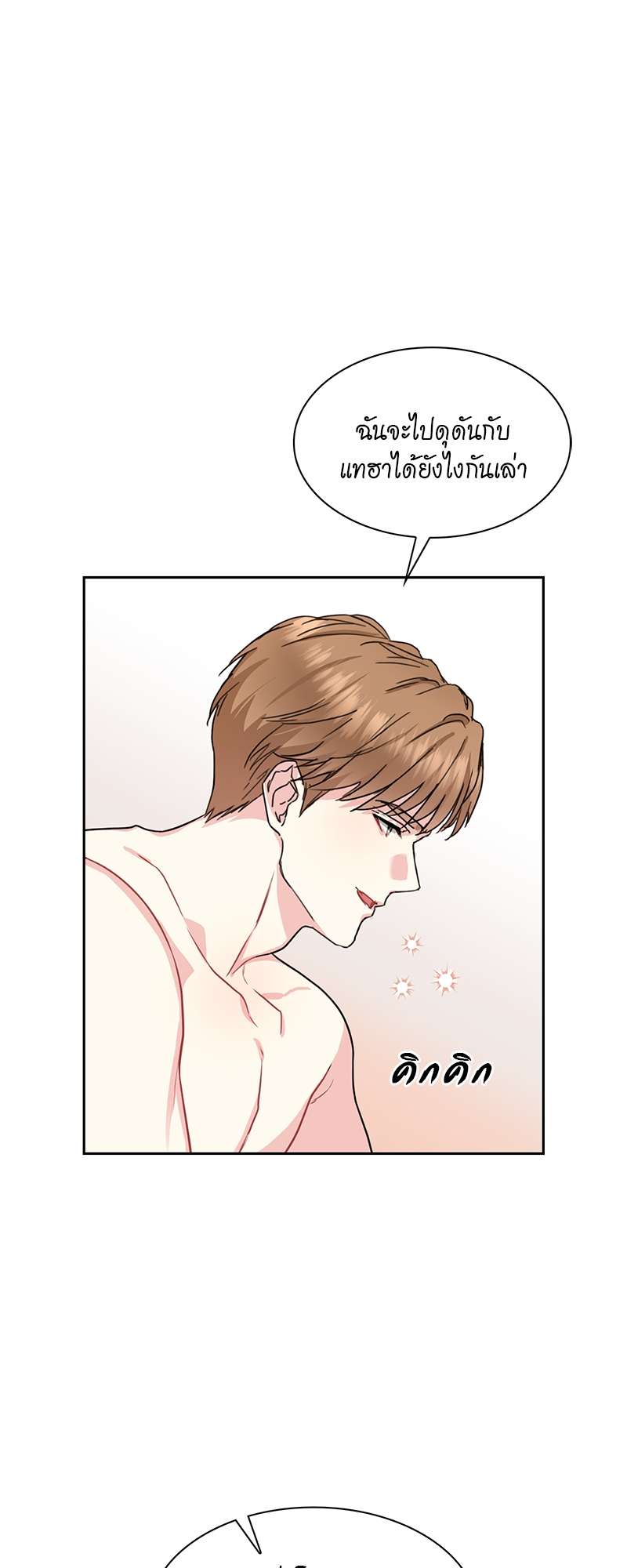 Vanilla Soda Sky - หน้า 23