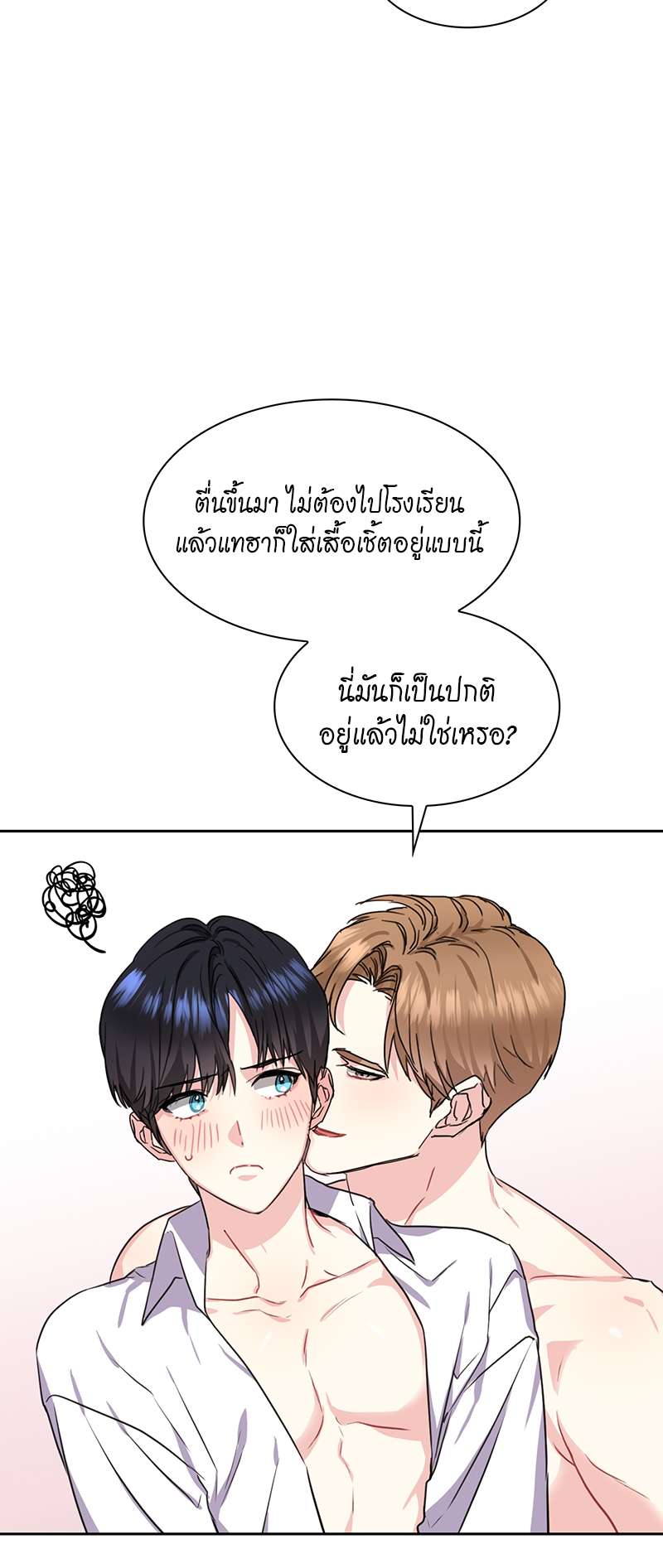 Vanilla Soda Sky - หน้า 9