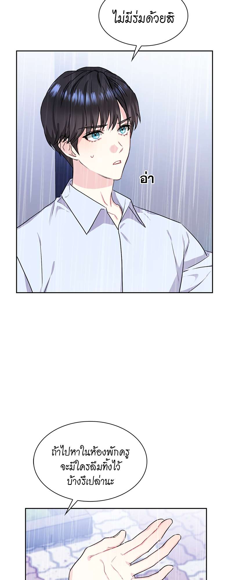 Vanilla Soda Sky - หน้า 10