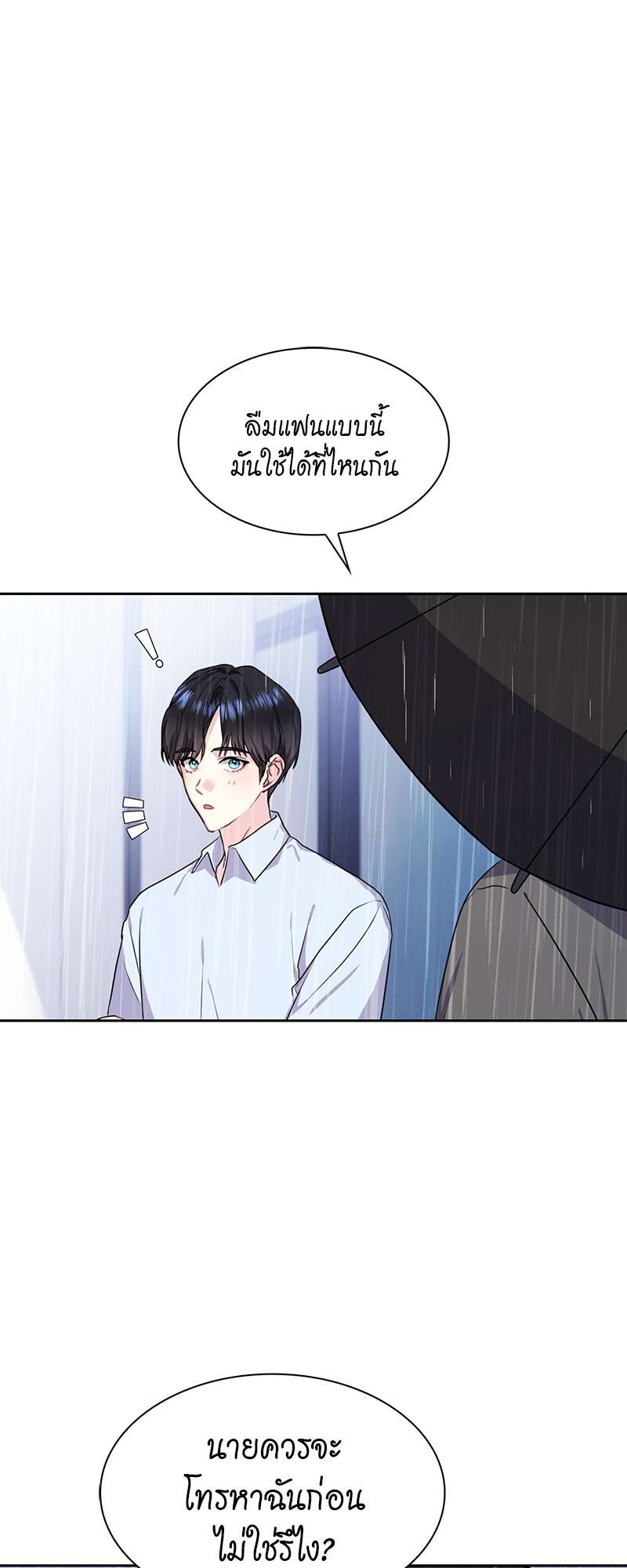 Vanilla Soda Sky - หน้า 12