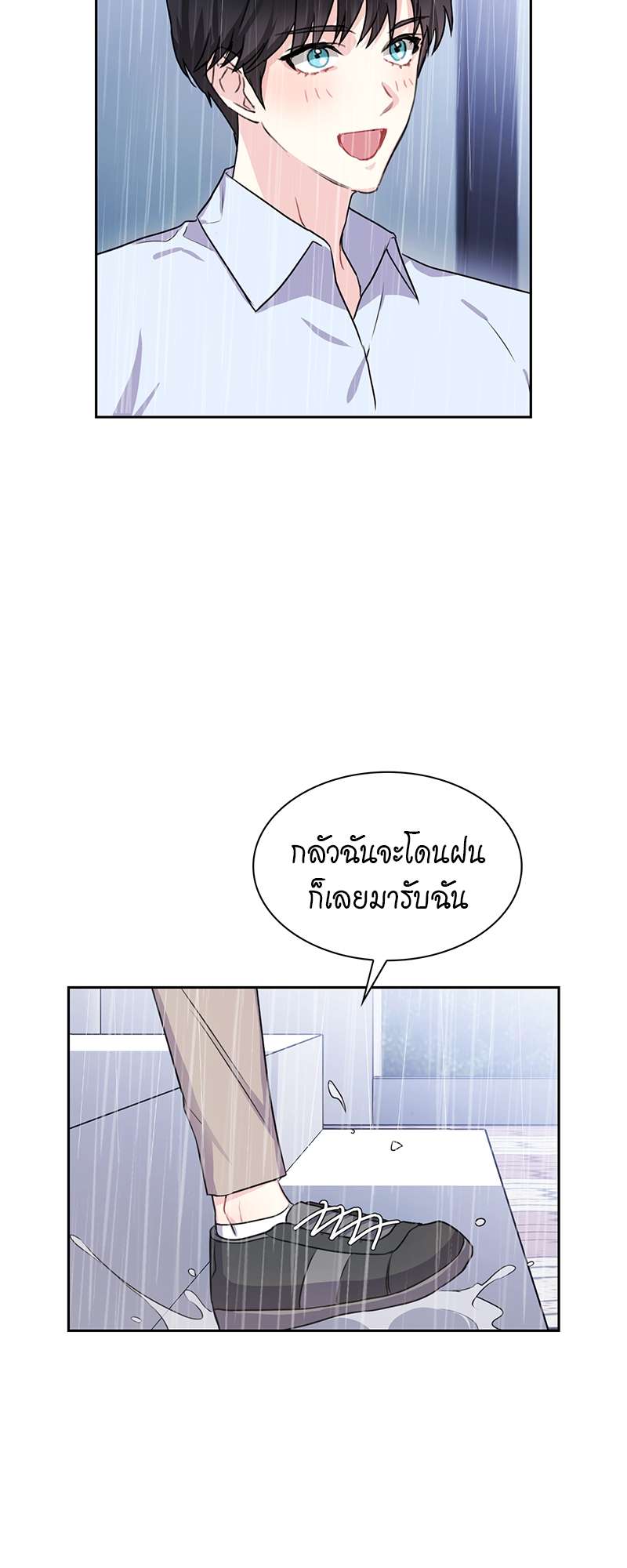 Vanilla Soda Sky - หน้า 14