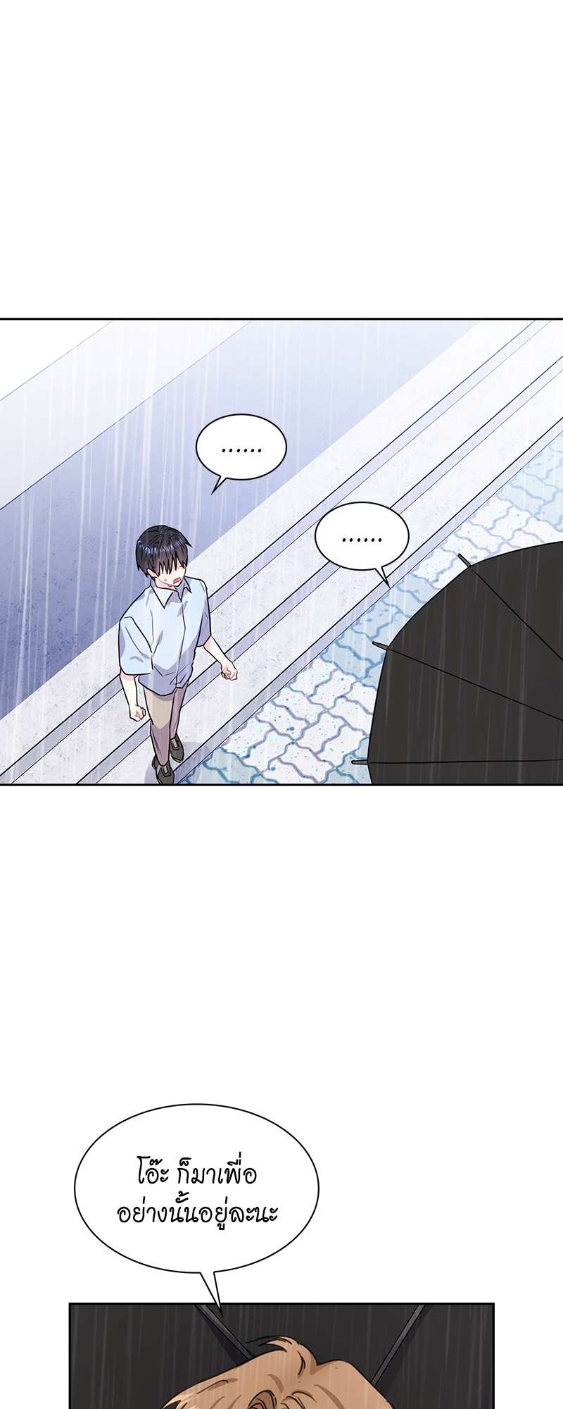 Vanilla Soda Sky - หน้า 16