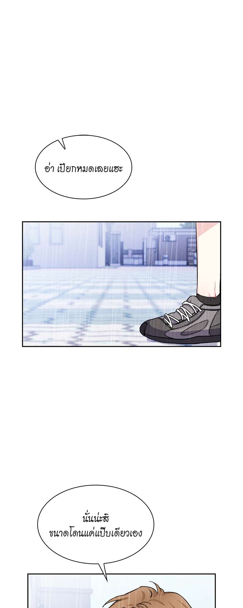 Vanilla Soda Sky - หน้า 19