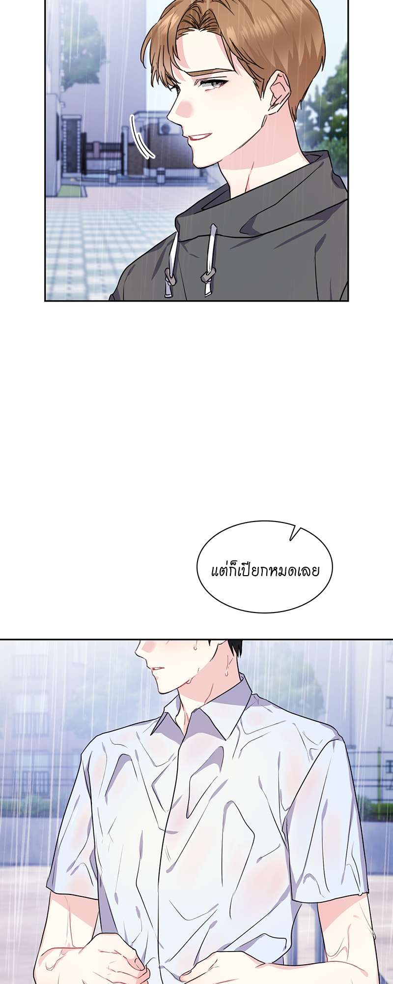 Vanilla Soda Sky - หน้า 20