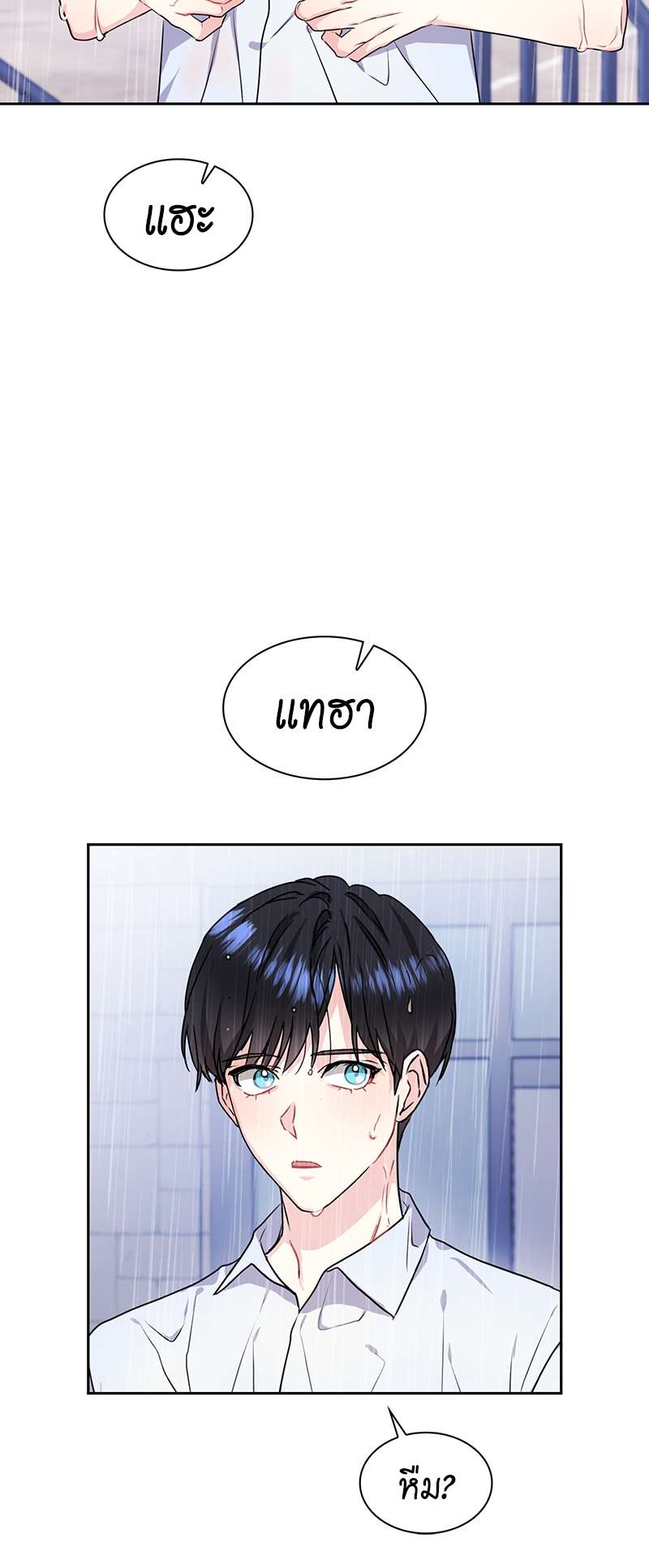 Vanilla Soda Sky - หน้า 21