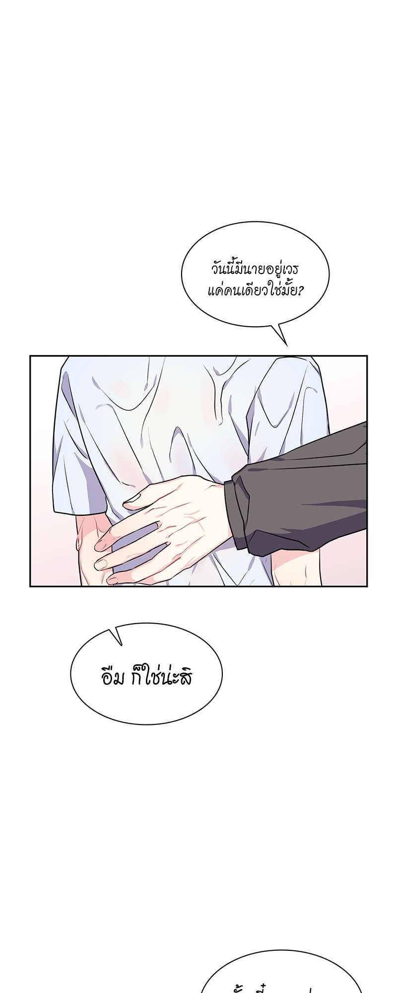 Vanilla Soda Sky - หน้า 22