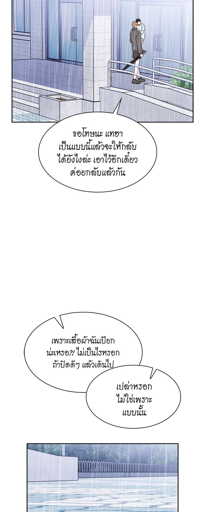 Vanilla Soda Sky - หน้า 24
