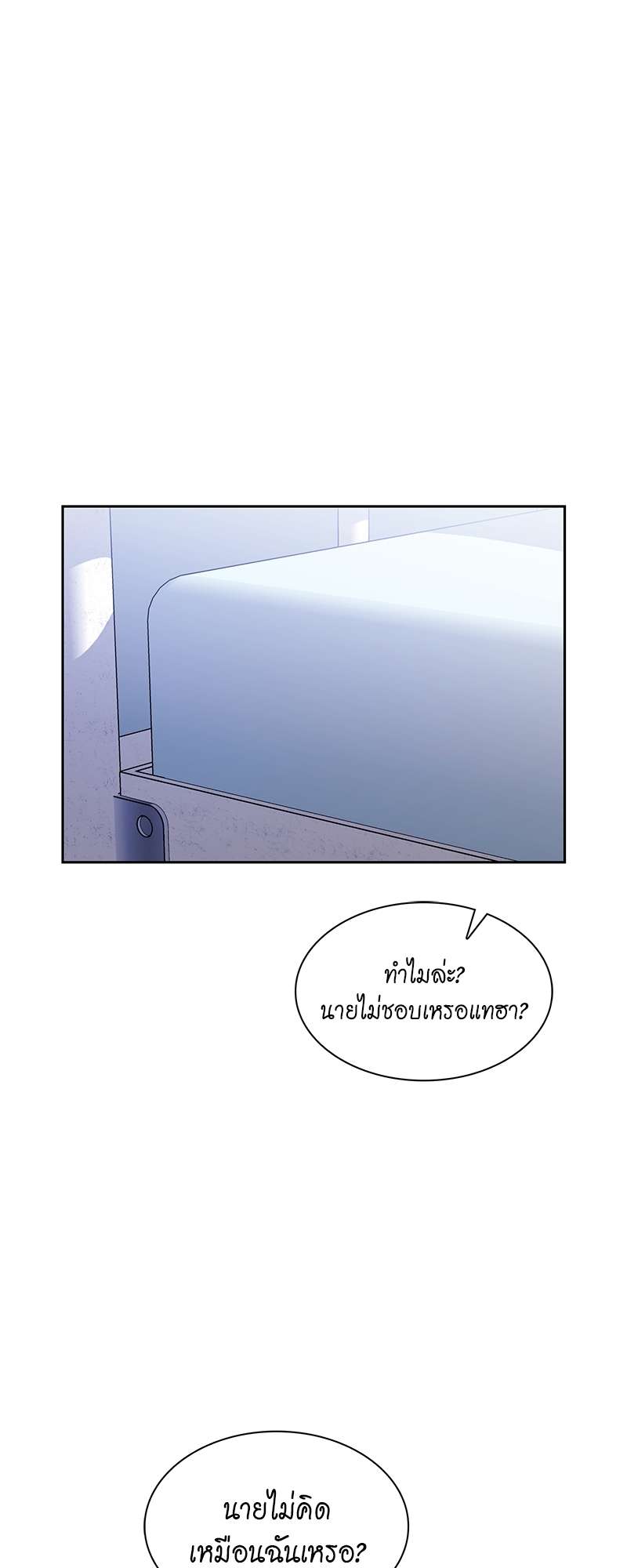 Vanilla Soda Sky - หน้า 28