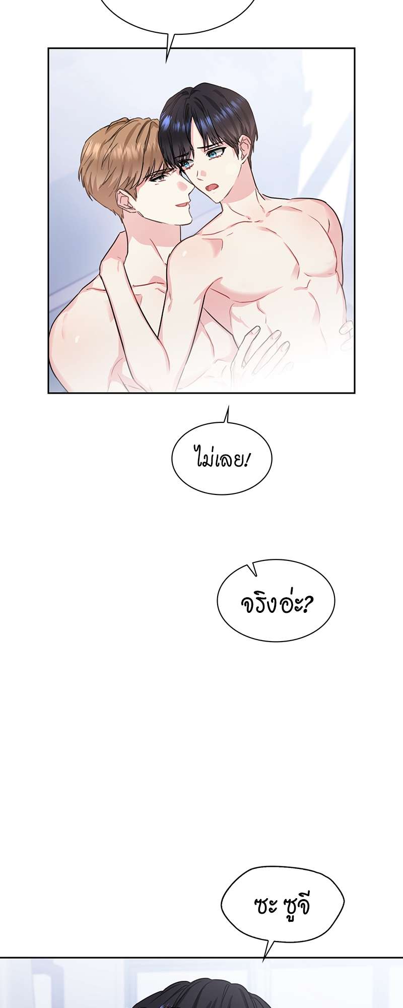 Vanilla Soda Sky - หน้า 29