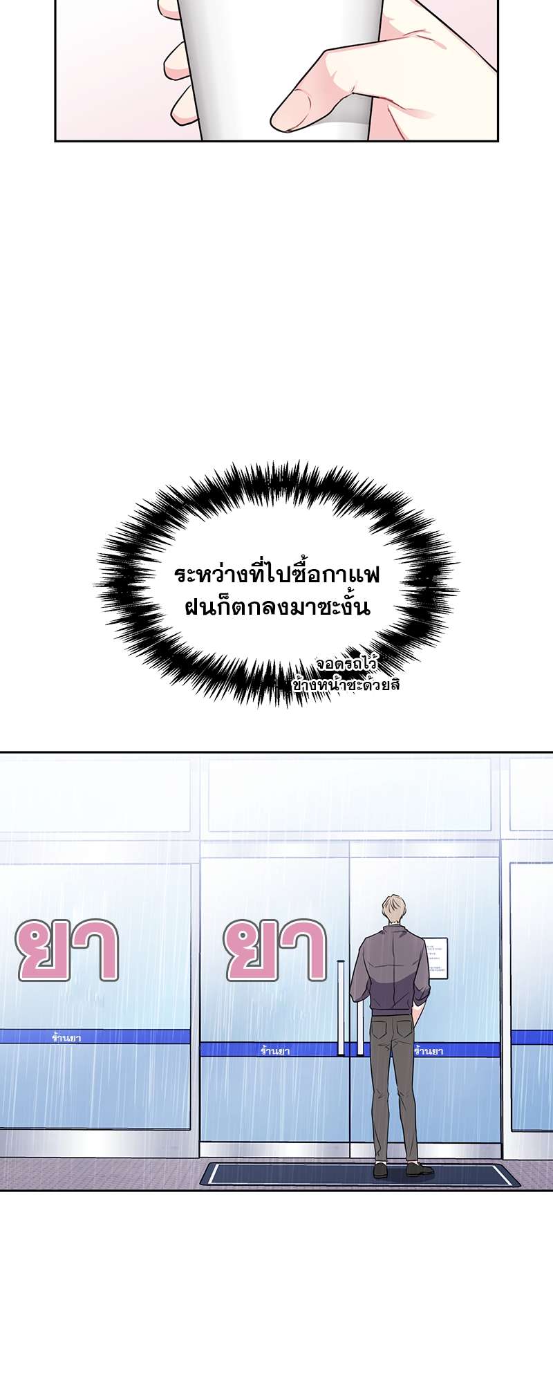 Vanilla Soda Sky - หน้า 34