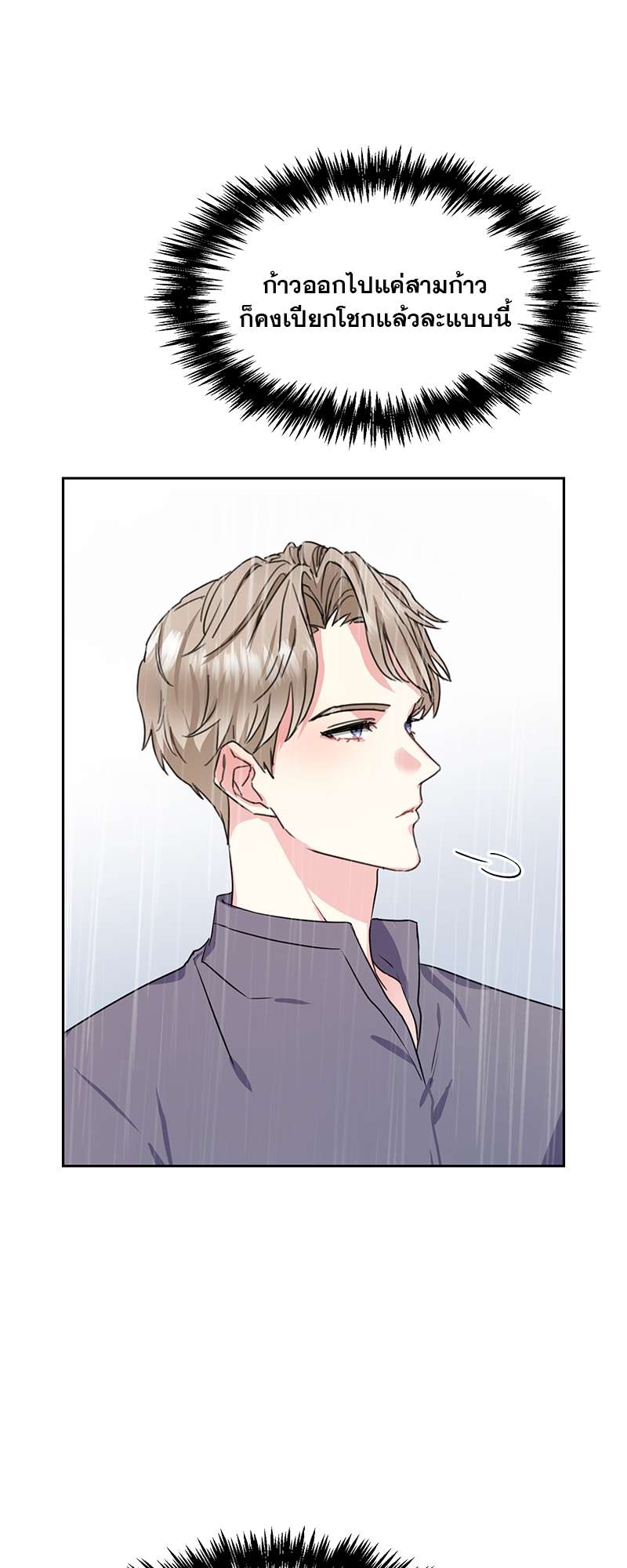 Vanilla Soda Sky - หน้า 35
