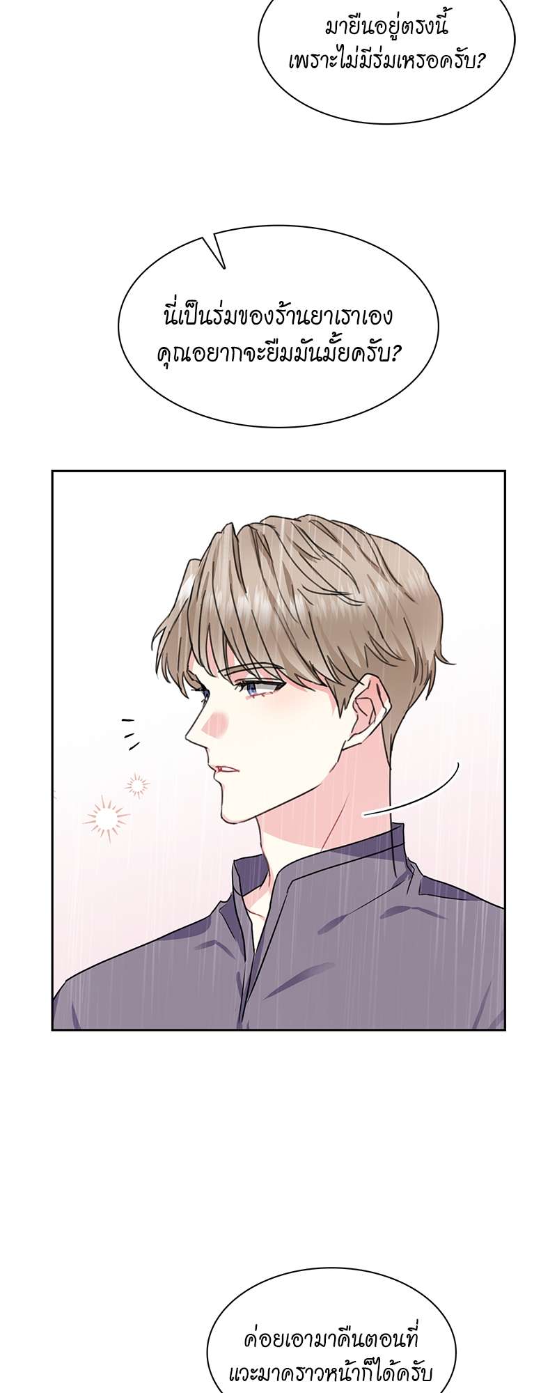 Vanilla Soda Sky - หน้า 41