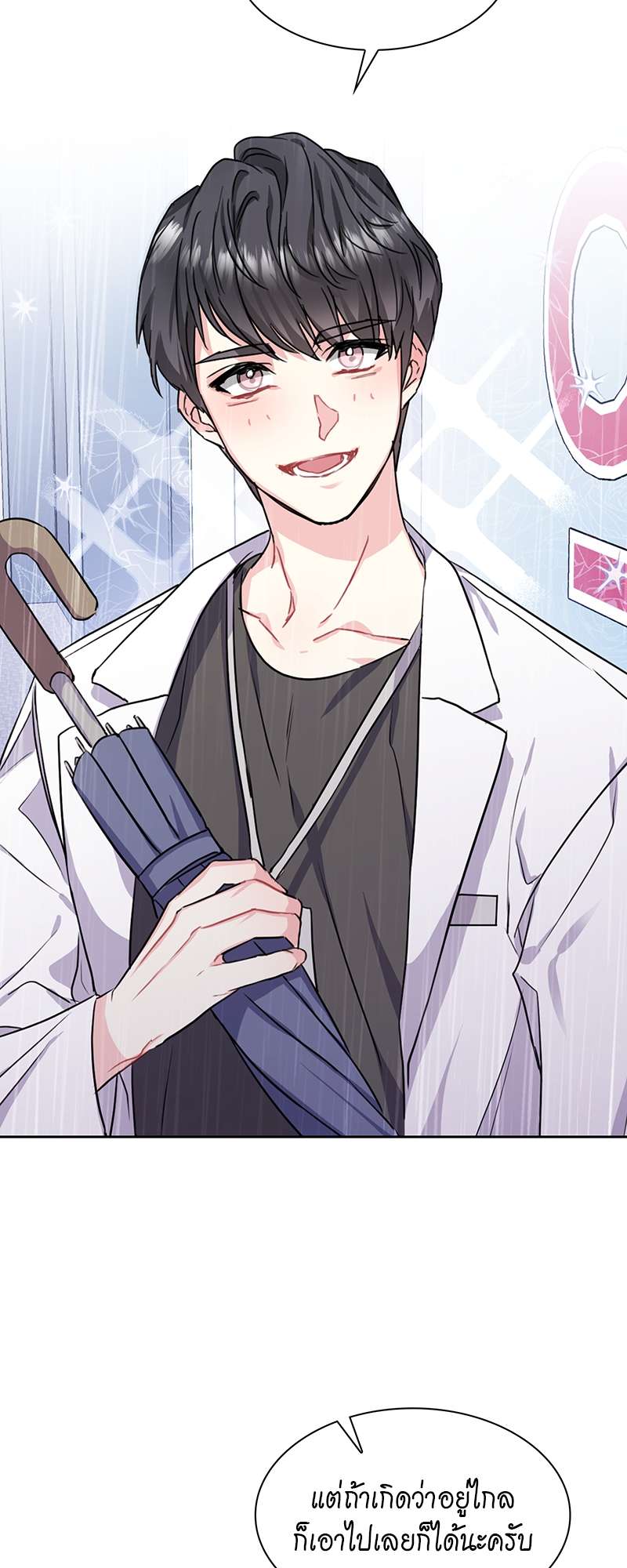 Vanilla Soda Sky - หน้า 42