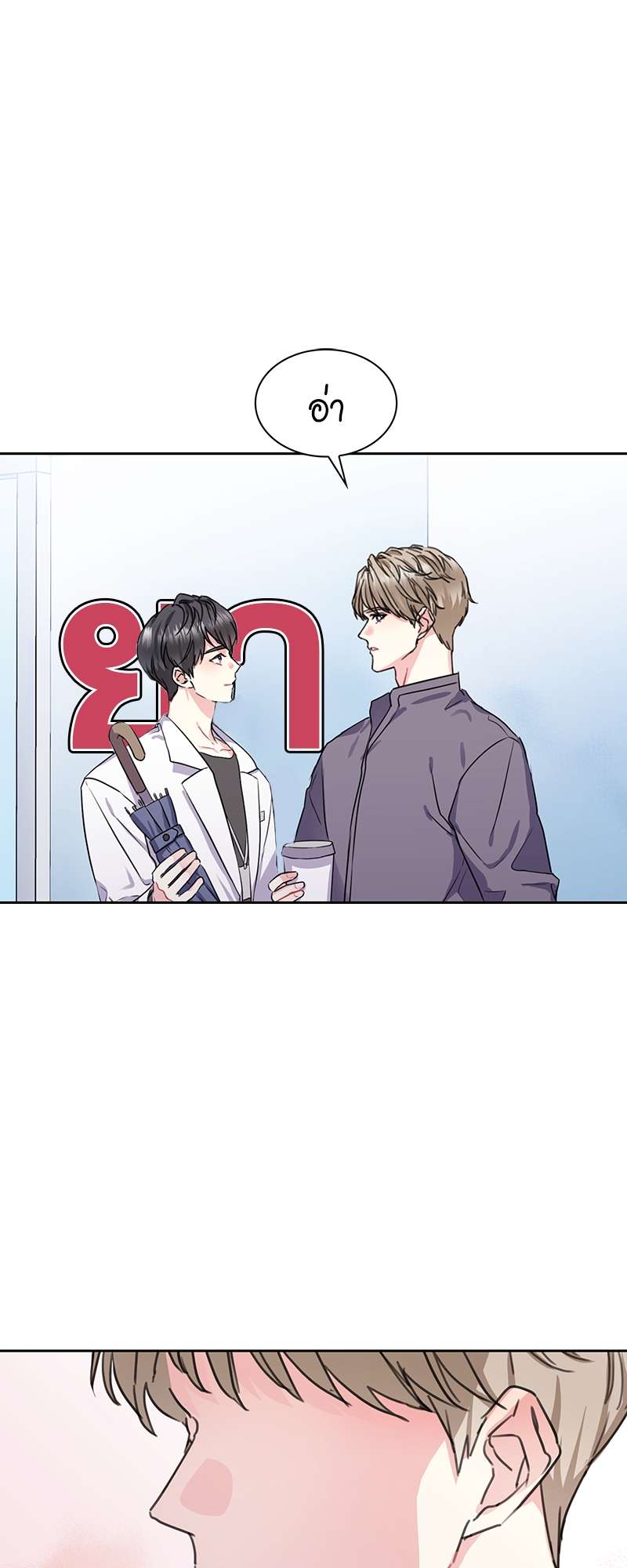 Vanilla Soda Sky - หน้า 44