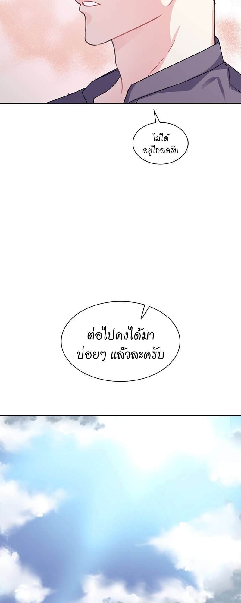 Vanilla Soda Sky - หน้า 45