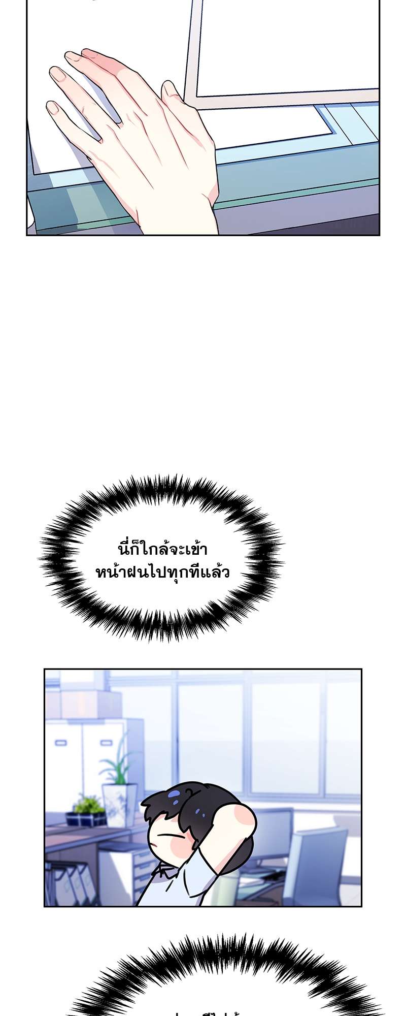 Vanilla Soda Sky - หน้า 6