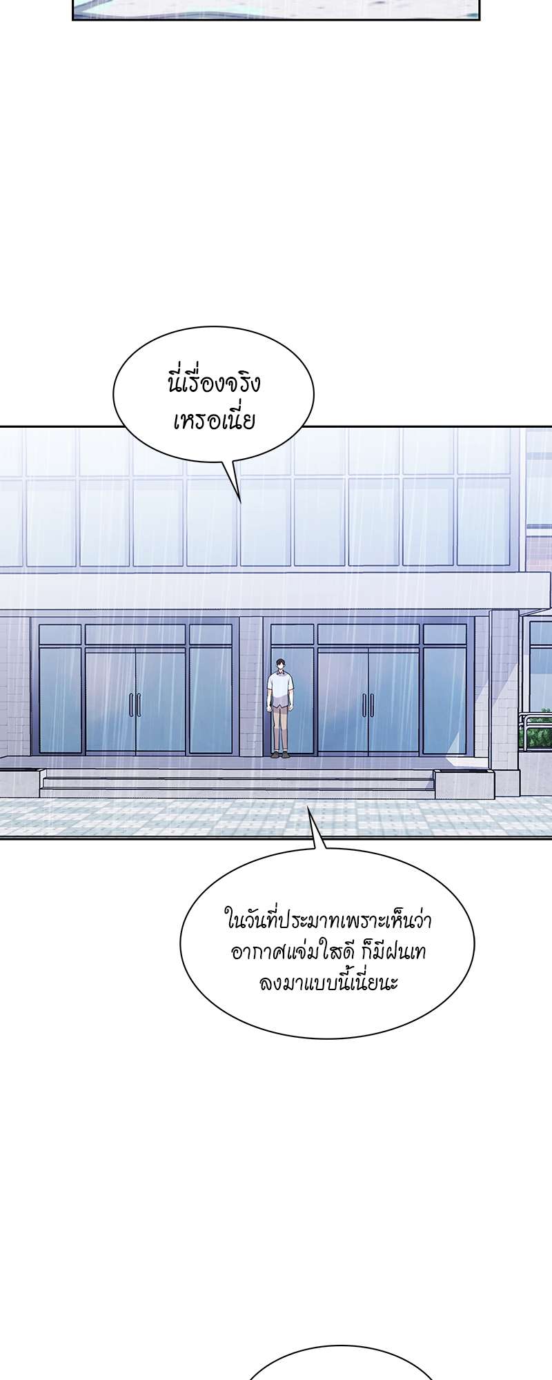Vanilla Soda Sky - หน้า 9