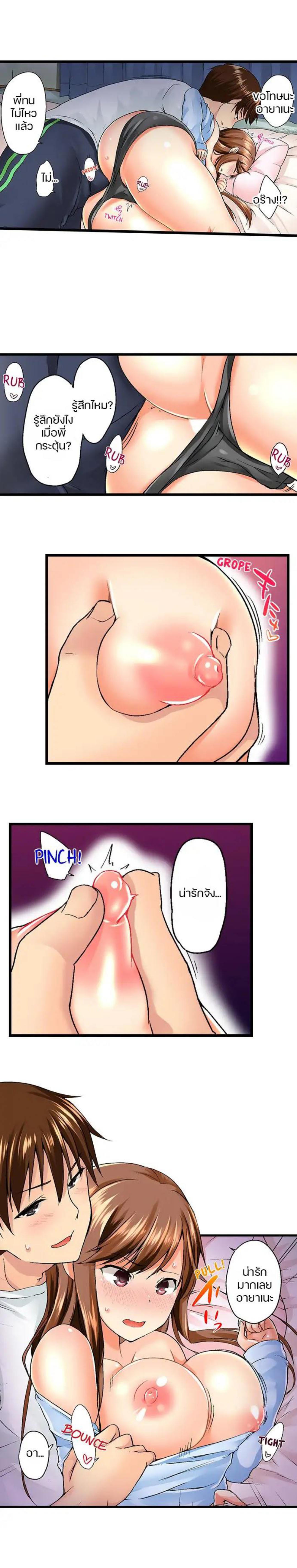 My Brother’s Slipped Inside Me in The Bathtub - หน้า 2