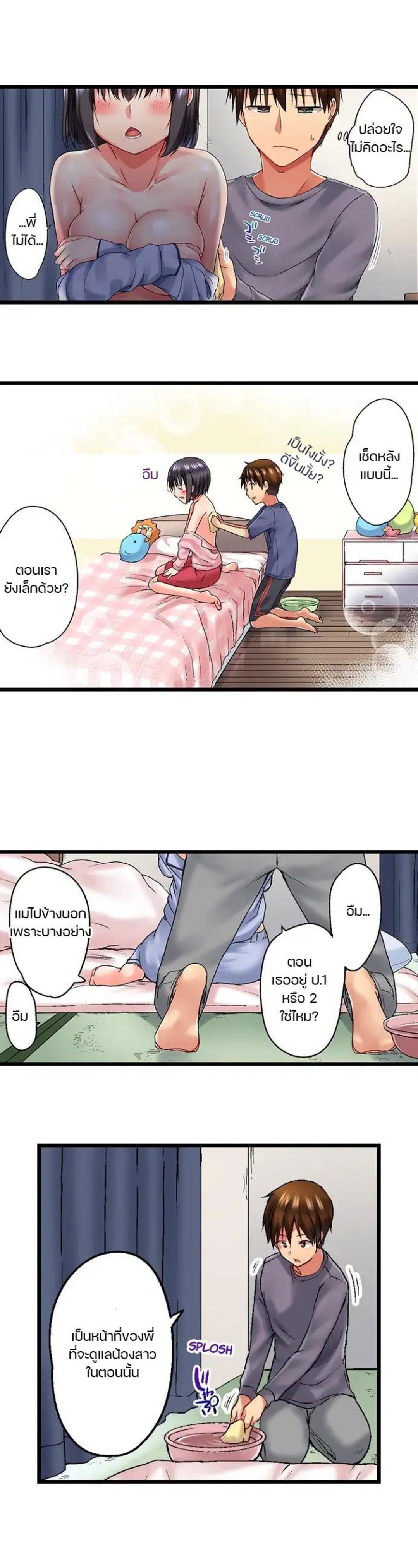 My Brother’s Slipped Inside Me in The Bathtub - หน้า 8