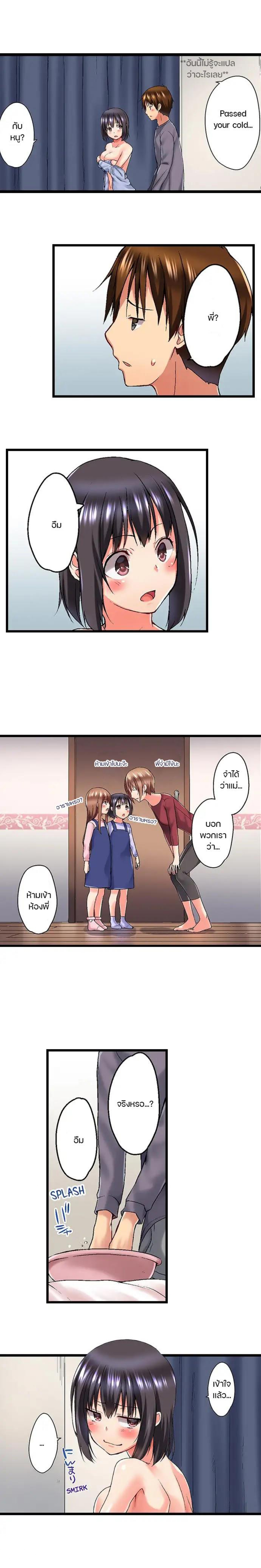 My Brother’s Slipped Inside Me in The Bathtub - หน้า 2