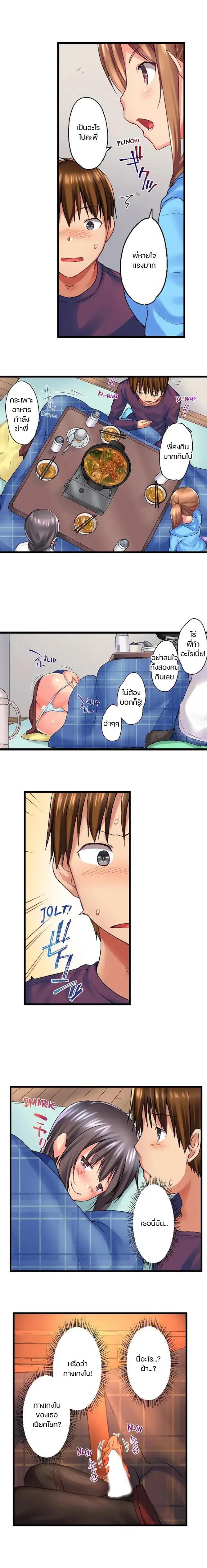 My Brother’s Slipped Inside Me in The Bathtub - หน้า 5