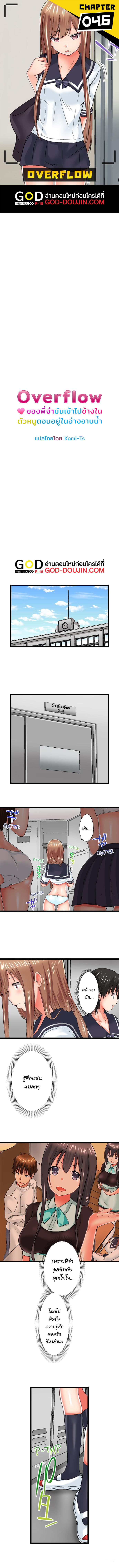 My Brother’s Slipped Inside Me in The Bathtub - หน้า 1