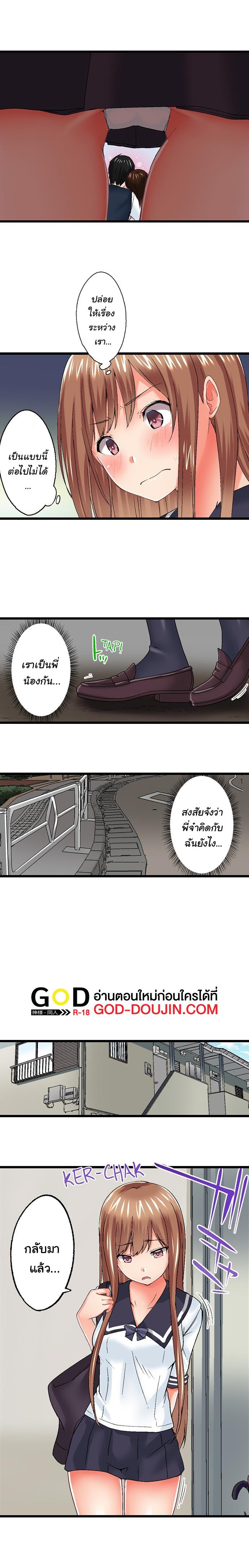 My Brother’s Slipped Inside Me in The Bathtub - หน้า 3