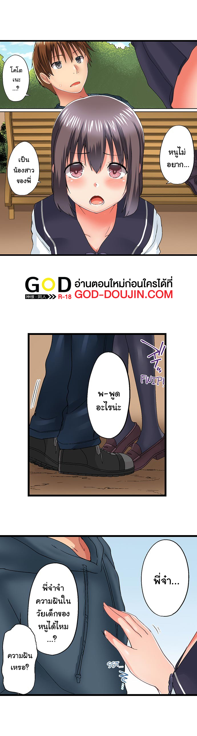 My Brother’s Slipped Inside Me in The Bathtub - หน้า 4