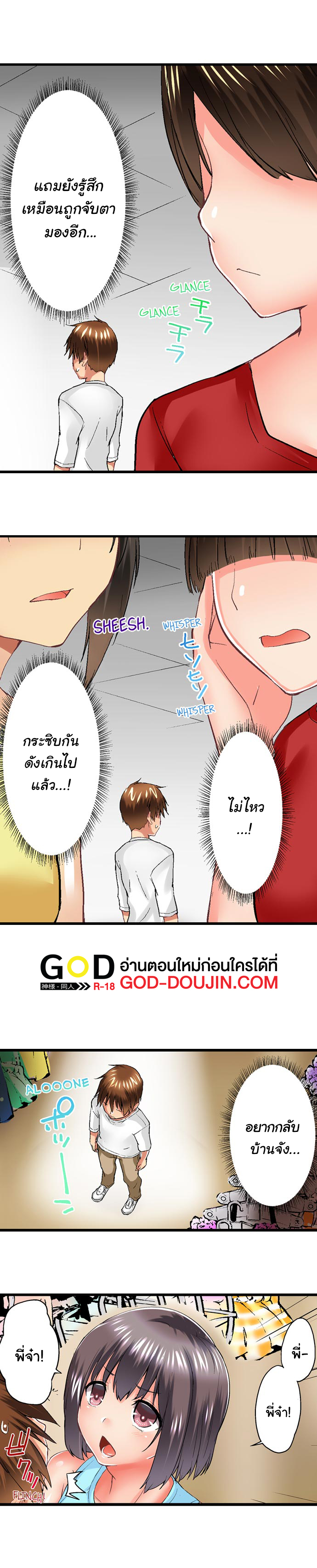 My Brother’s Slipped Inside Me in The Bathtub - หน้า 3