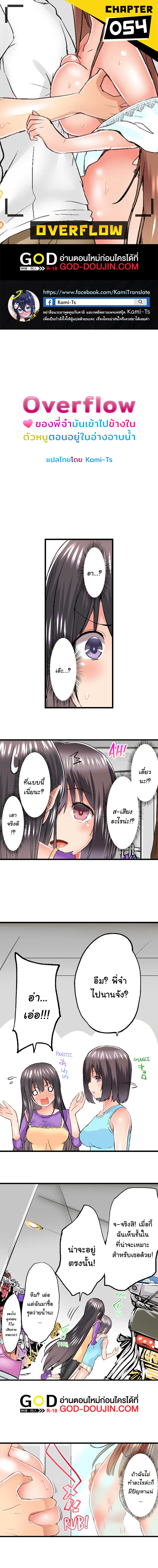 My Brother’s Slipped Inside Me in The Bathtub - หน้า 1