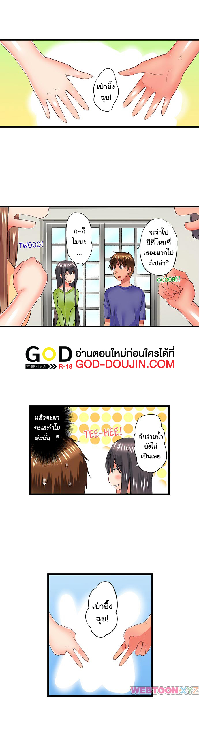 My Brother’s Slipped Inside Me in The Bathtub - หน้า 2