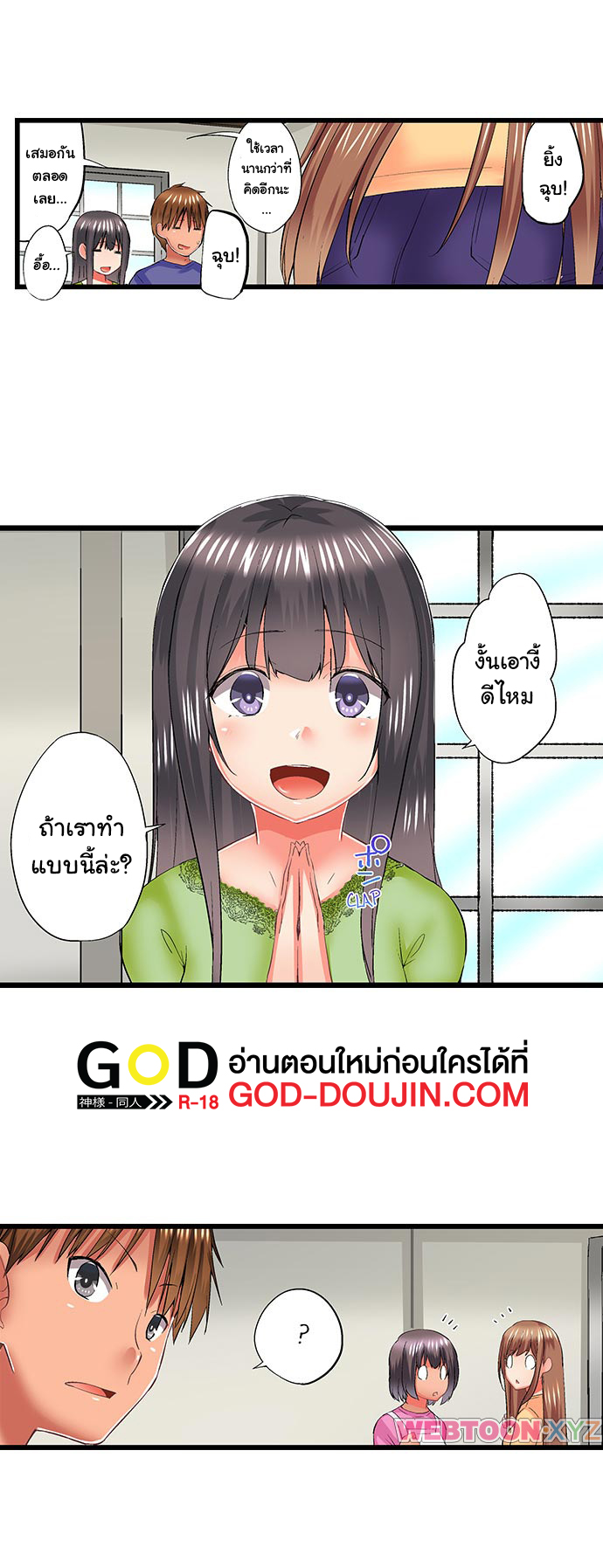 My Brother’s Slipped Inside Me in The Bathtub - หน้า 3