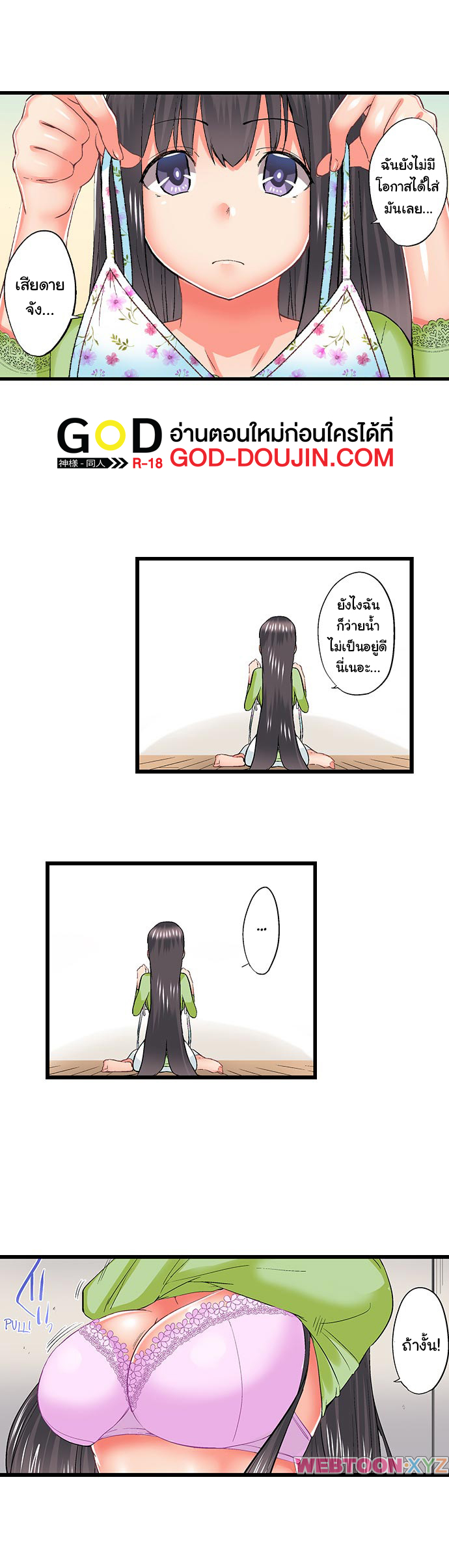 My Brother’s Slipped Inside Me in The Bathtub - หน้า 3