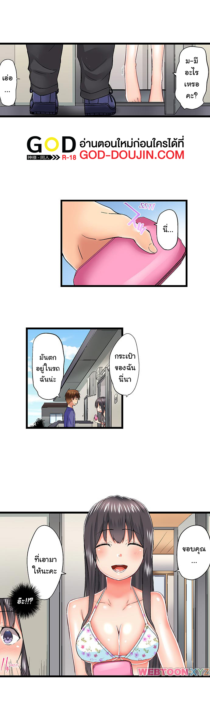 My Brother’s Slipped Inside Me in The Bathtub - หน้า 5