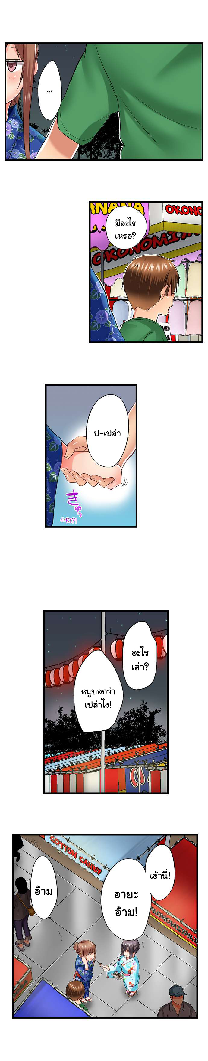 My Brother’s Slipped Inside Me in The Bathtub - หน้า 7