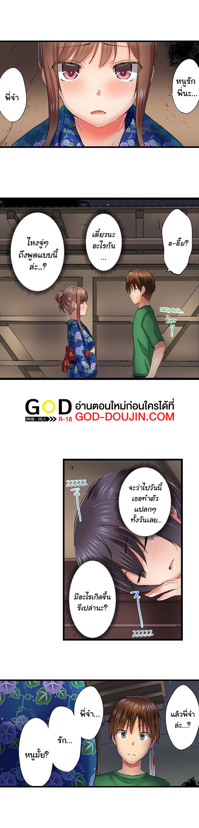 My Brother’s Slipped Inside Me in The Bathtub - หน้า 2