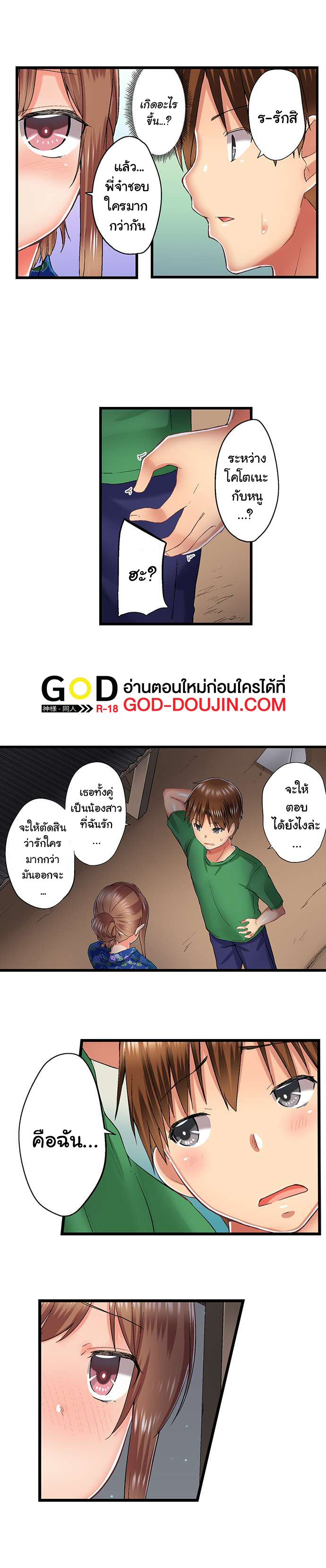 My Brother’s Slipped Inside Me in The Bathtub - หน้า 3