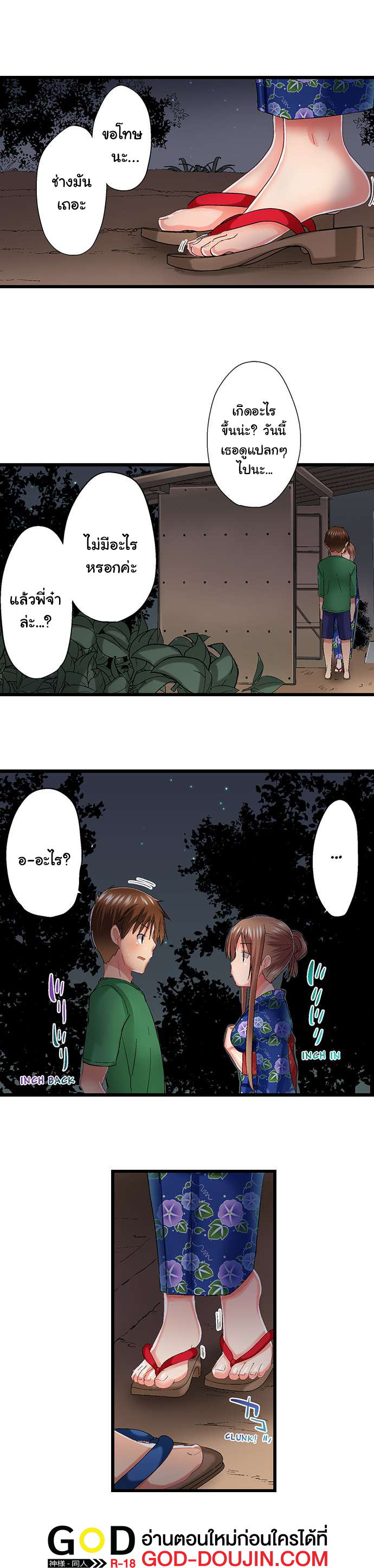 My Brother’s Slipped Inside Me in The Bathtub - หน้า 4