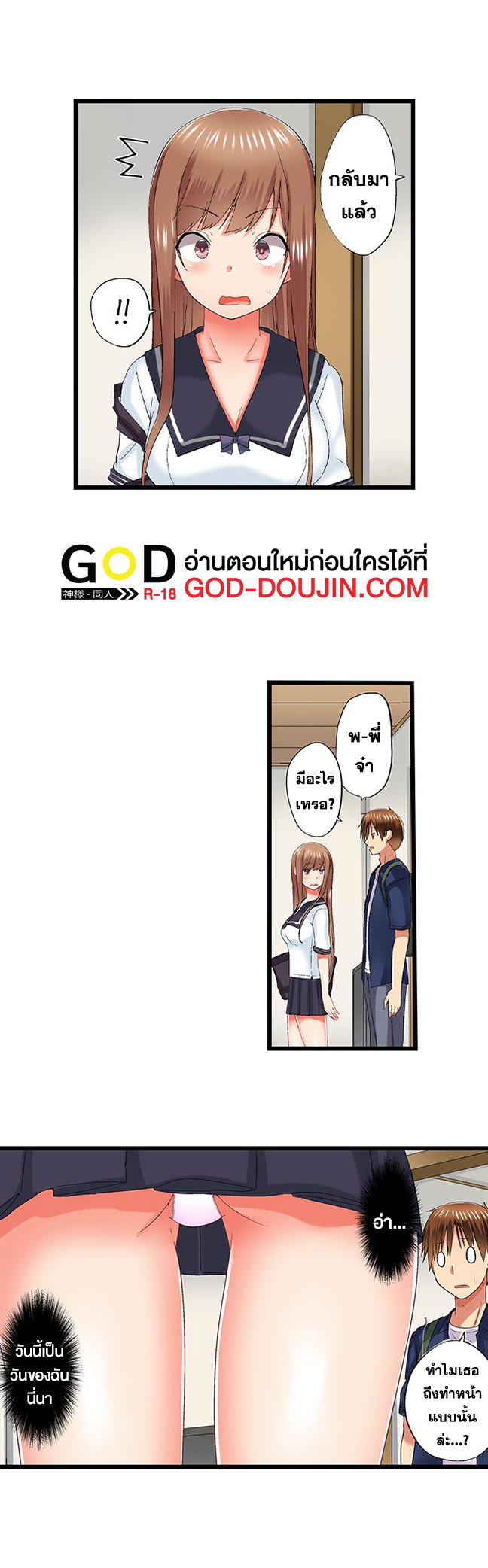 My Brother’s Slipped Inside Me in The Bathtub - หน้า 4
