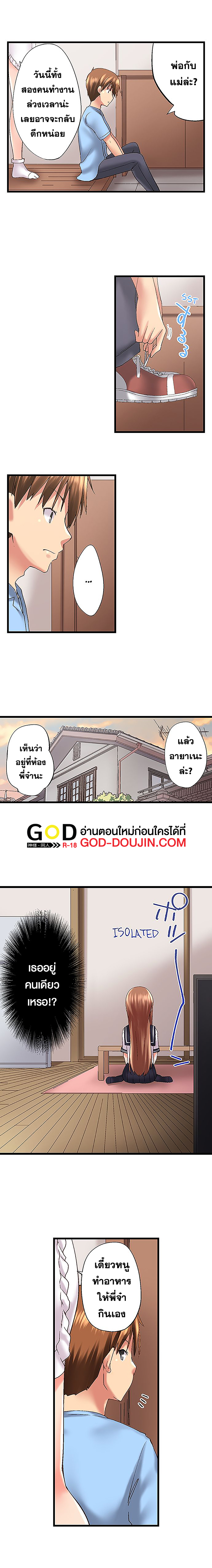 My Brother’s Slipped Inside Me in The Bathtub - หน้า 4