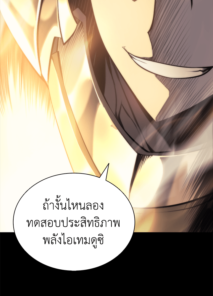 Overgeared - หน้า 75