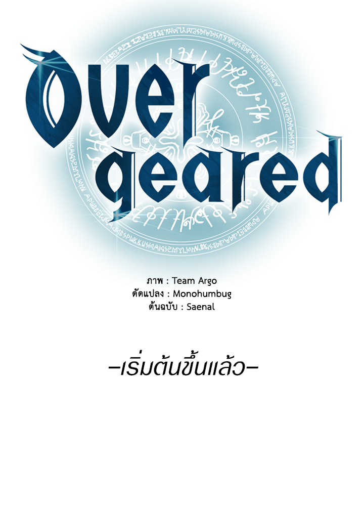 Overgeared - หน้า 84