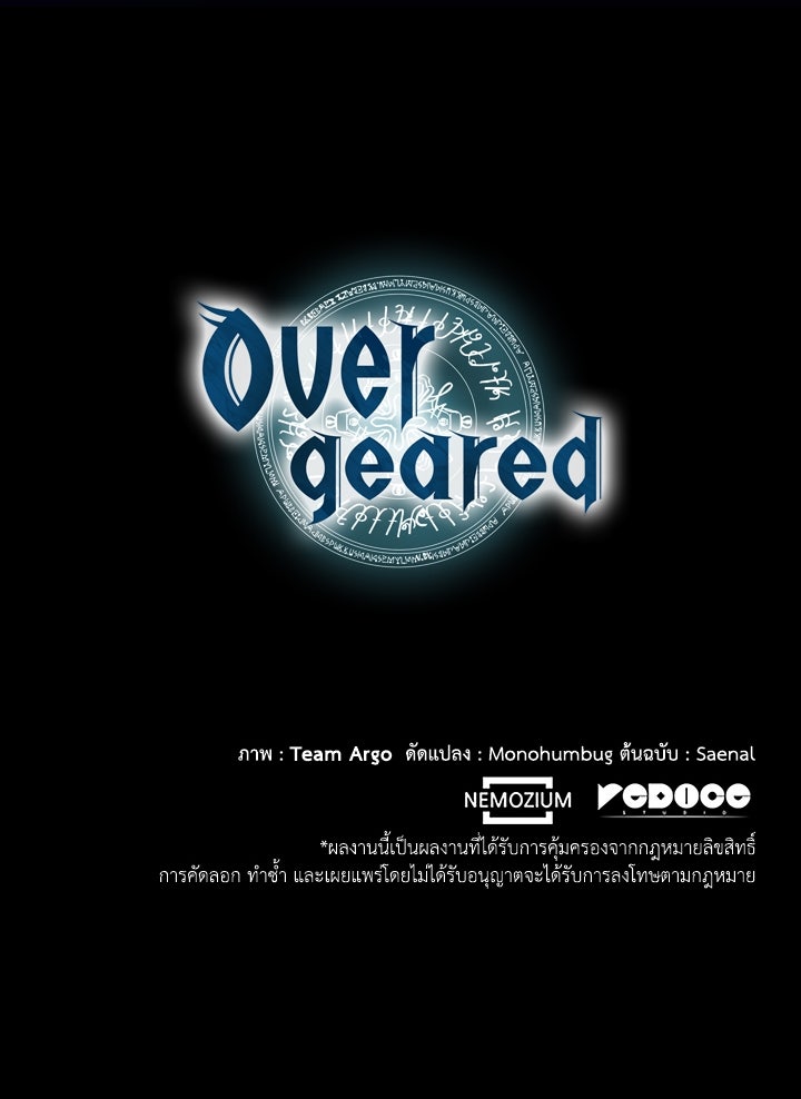 Overgeared - หน้า 93
