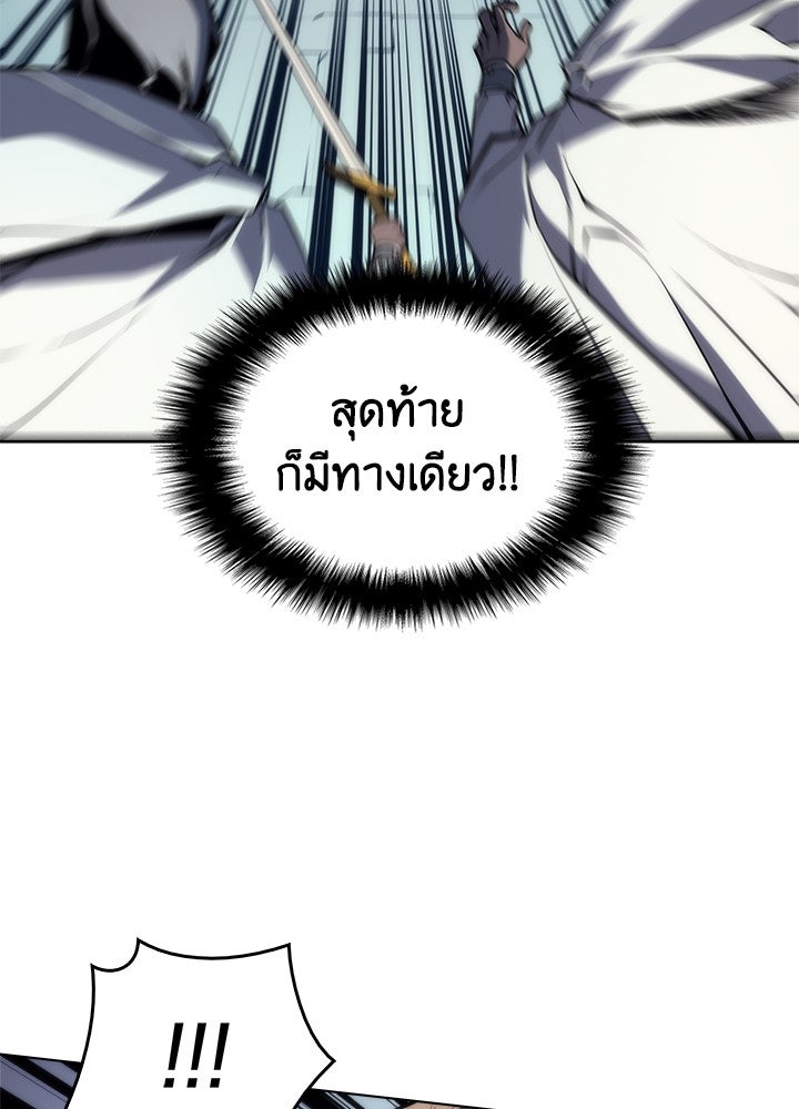 Overgeared - หน้า 103