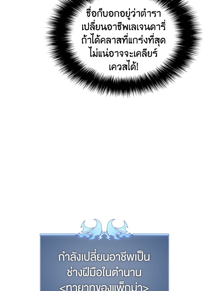 Overgeared - หน้า 110