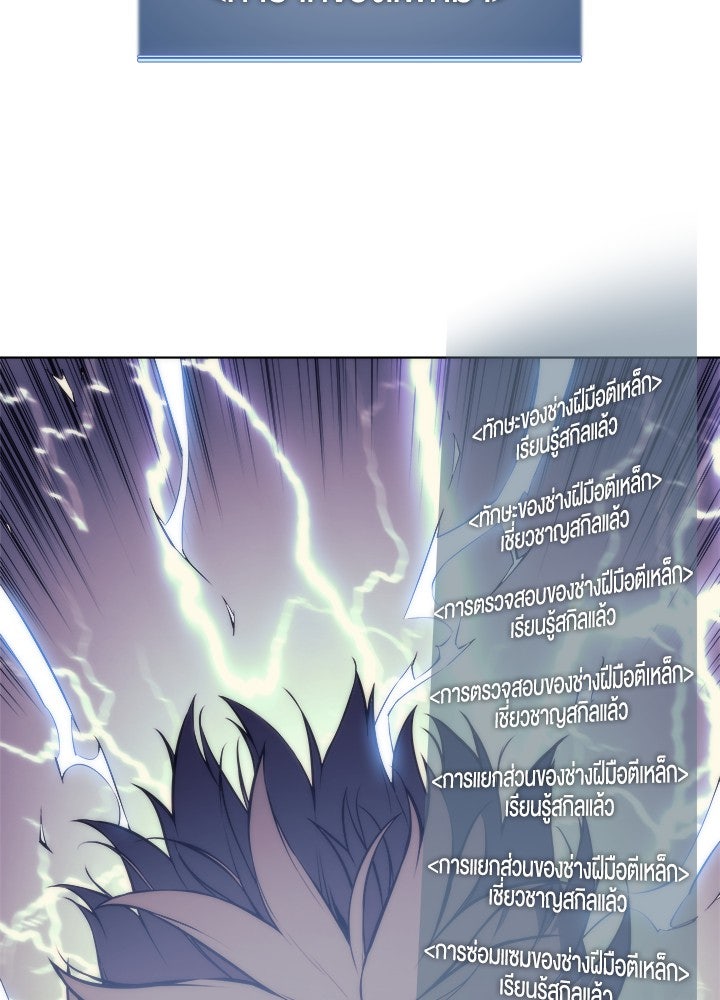 Overgeared - หน้า 111