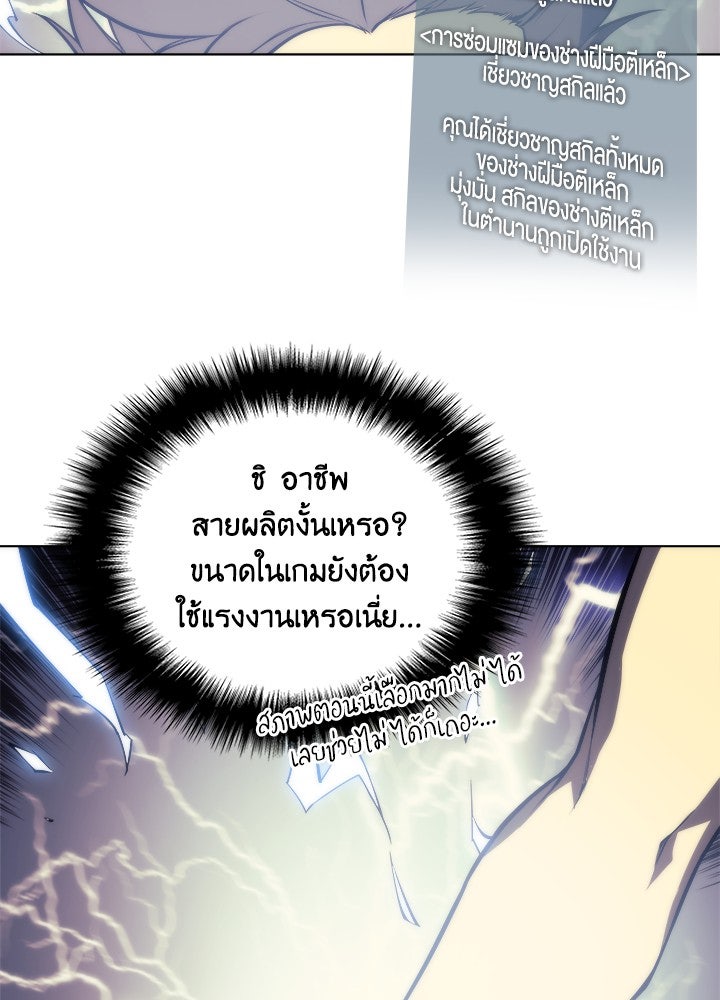 Overgeared - หน้า 112
