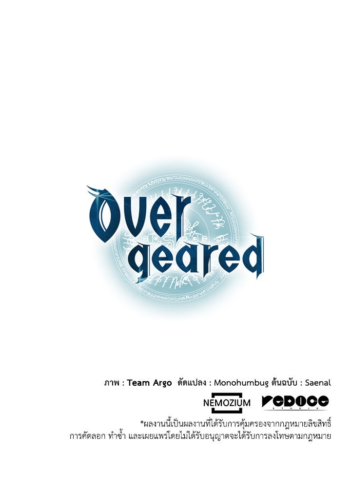 Overgeared - หน้า 129