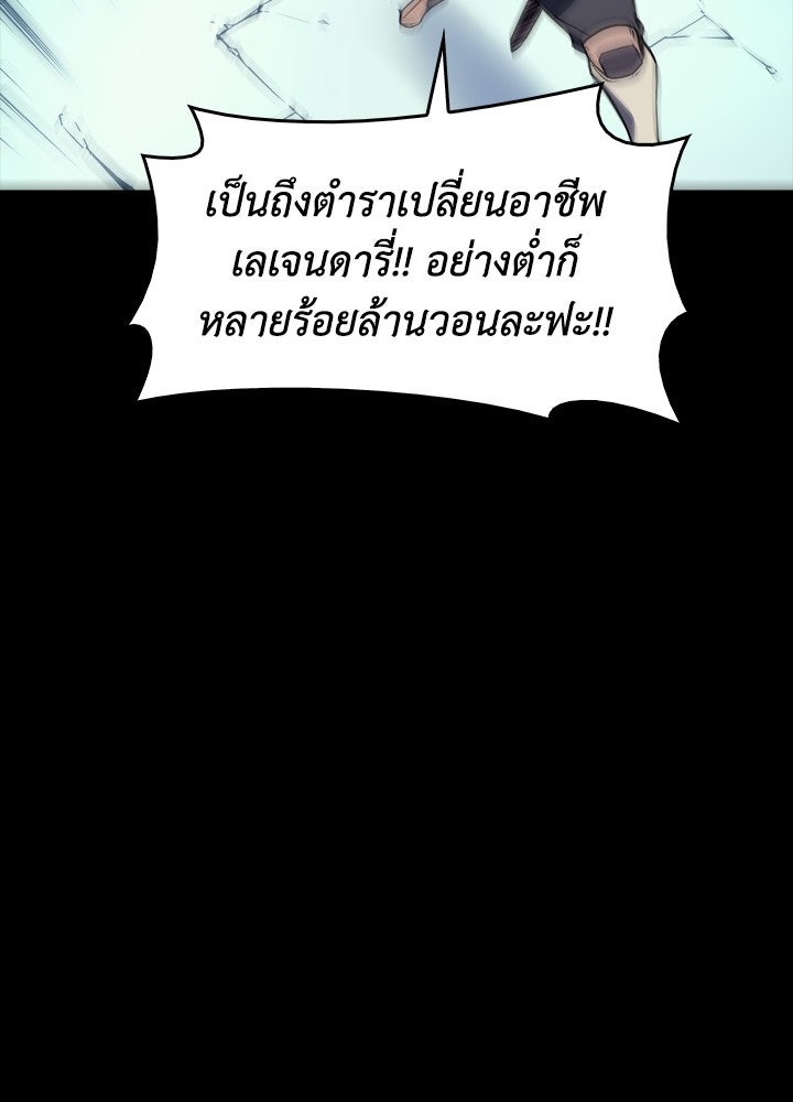 Overgeared - หน้า 65