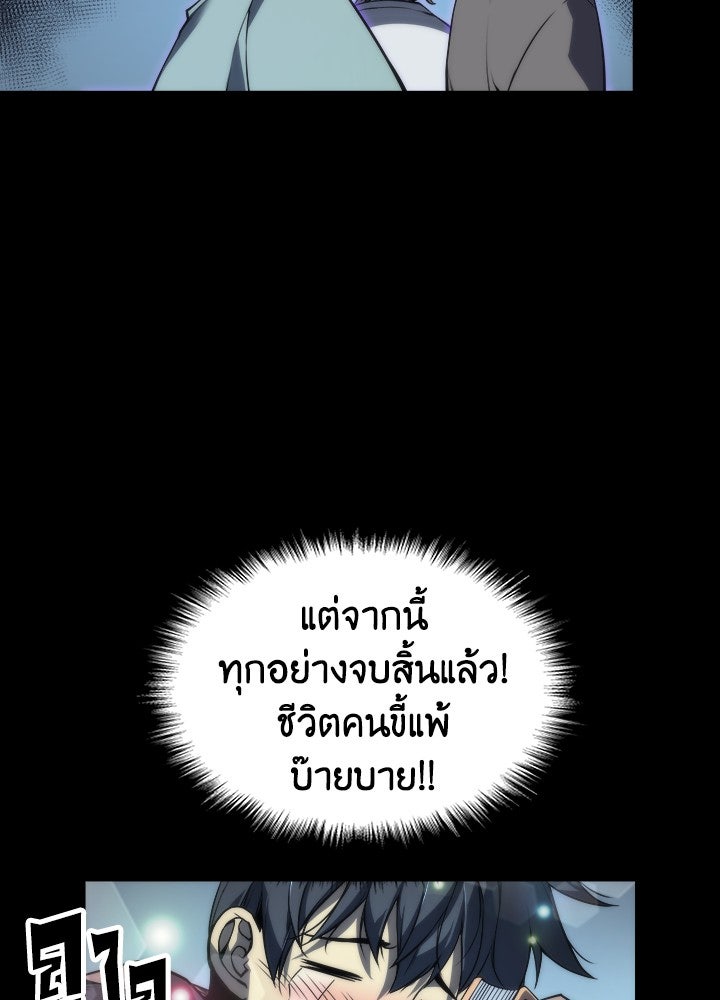 Overgeared - หน้า 69